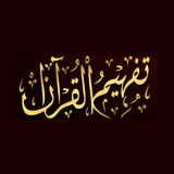 Tafheem ul Quran 圖標