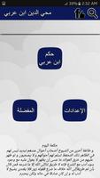 محي الدين ابن عربي screenshot 1