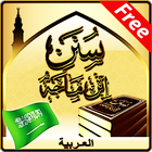 Sunan Ibn Majah Arabic иконка