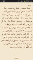 Sunan Ibn Majah Arabic capture d'écran 1