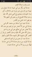 Sunan Ibn Majah Arabic capture d'écran 2