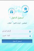 مدرسة ابن كثير المتوسطة القطيف Affiche