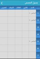 مدرسة ابن كثير المتوسطة القطيف imagem de tela 2