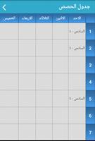 مدرسة ابن كثير المتوسطة القطيف capture d'écran 2