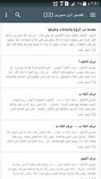 تفسير الأحلام - ابن سيرين تصوير الشاشة 2