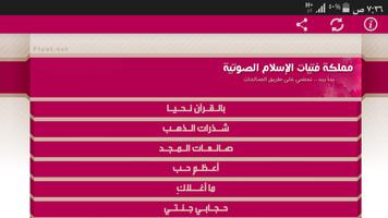 مملكة فتيات الإسلام الصوتية 海报