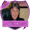 تحفيزات ابراهيم الفقي بدون نت APK