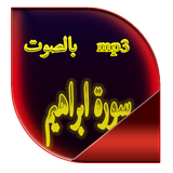 سورة ابراهيم icon