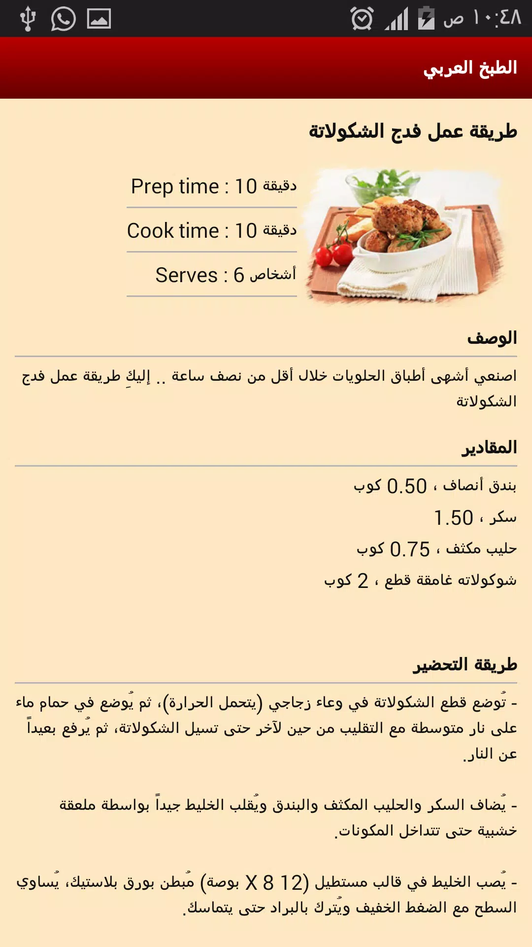 الطبخ العربي الصحي - bookCook APK for Android Download