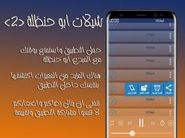 شيلات أبو حنظلة <2> screenshot 1