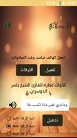 مواقيت الصلاة Affiche