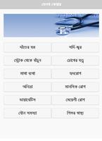 Bangla Health Care الملصق