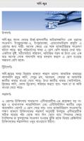 Bangla Health Care capture d'écran 1