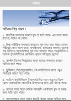 Bangla Health Care capture d'écran 2
