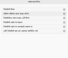 پوستر Bangla Interview Tips