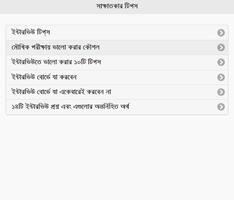 Bangla Interview Tips poster