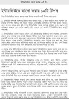 Bangla Interview Tips تصوير الشاشة 1