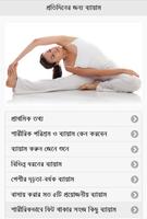 Bangla Physical Exercise Poster