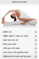 Bangla Physical Exercise Plakat