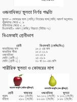 Bangla Physical Exercise capture d'écran 1