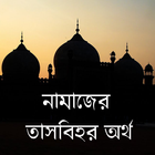 Namaz Tasbeeh Bangla ícone