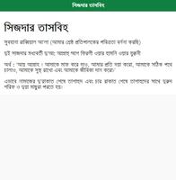 Namaz Tasbeeh Bangla imagem de tela 2