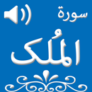 APK Surah Al-Mulk with Translation
