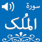 آیکون‌ Surah Al-Mulk