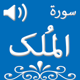 ikon Surah Al-Mulk