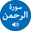 Surah Rahman