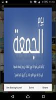 دعاء يوم الجمعة screenshot 2