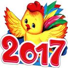 с новым годом 2017 иконка