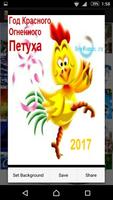 с новым годом 2017 Plakat