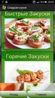 любимые закуски 截图 1