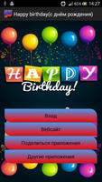 Happy Birthday Greeting cards постер