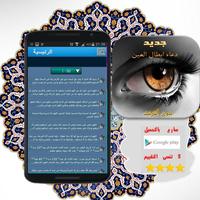 أدعية لابطال العين بدون أنترنت capture d'écran 1