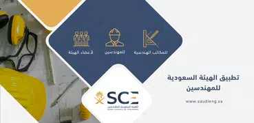 Saudi Council of Engineer
