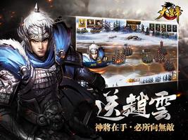 大皇帝手遊 تصوير الشاشة 2