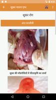 IVRI-Pig Farming App(शूकर पालन تصوير الشاشة 2
