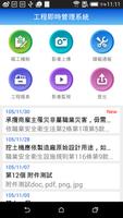 工程施工即時影像資訊管理系統 الملصق