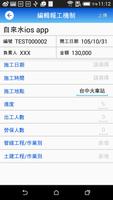 工程施工即時影像資訊管理系統 تصوير الشاشة 1