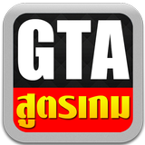 สูตรเกม GTA icône