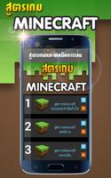 สูตรเกมมายคราฟ โปสเตอร์