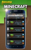 สูตรเกมมายคราฟ ภาพหน้าจอ 1