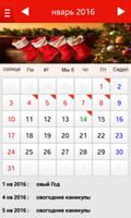 Russian Calendar 2016 capture d'écran 1