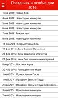 برنامه‌نما Russian Calendar 2016 عکس از صفحه