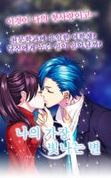 나의 수호천사 - 로맨스 데이트 심 스토리를 선택하세요 Poster