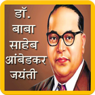 Dr Bhimrao Ambedkar Wishes ícone