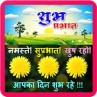 Good Morning Hindi SMS GIF Photo frame editor icon