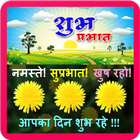 Good Morning Hindi SMS GIF Photo frame editor icône